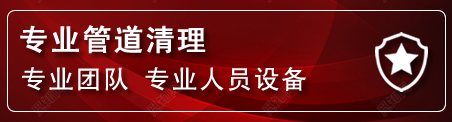 正安管道疏通电话