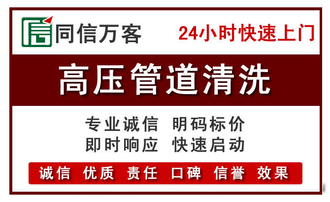 正安高压清洗