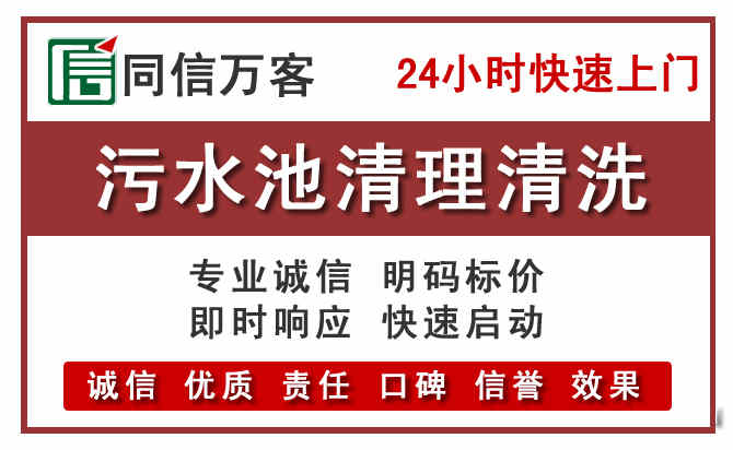 正安污水池清理
