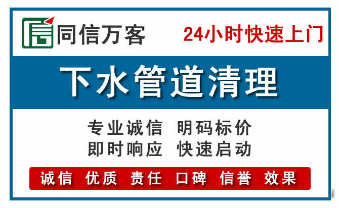 正安下水管道疏通清理
